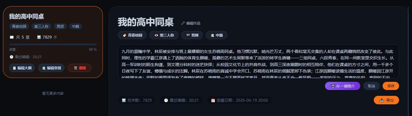 多宝小说写作作品创建