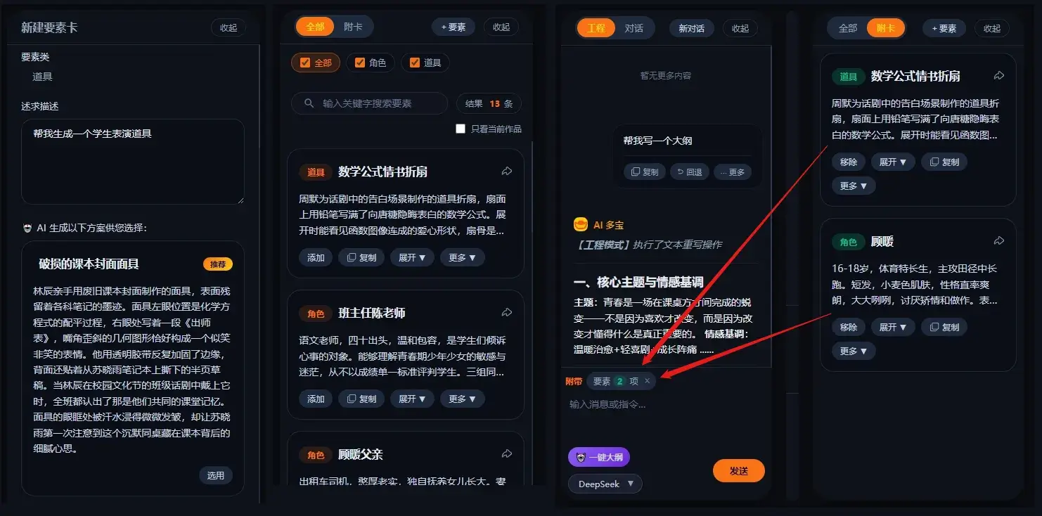 多宝小说写作要素卡模块