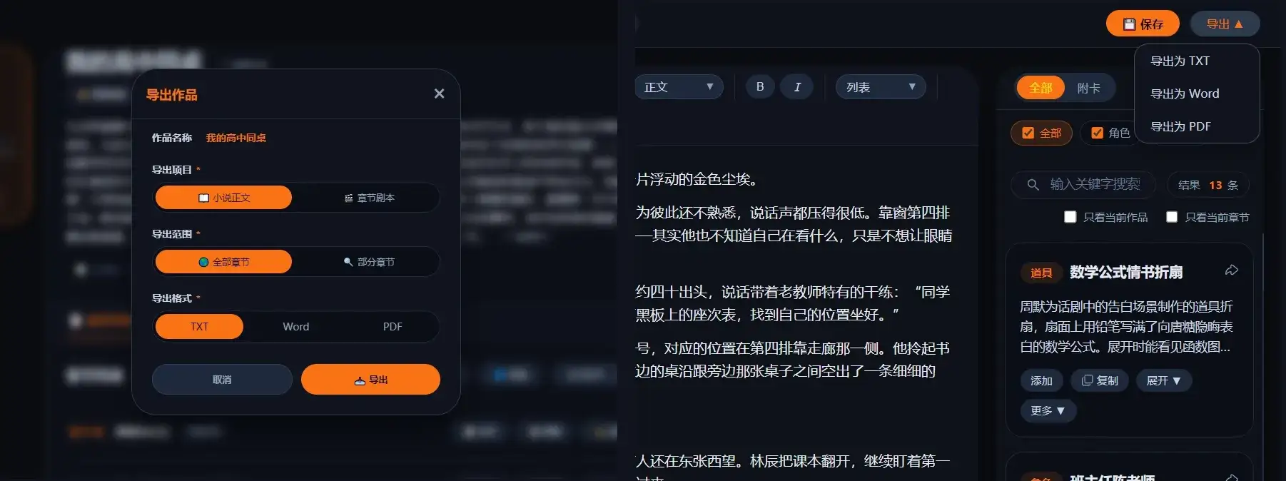 多宝小说写作作品导出